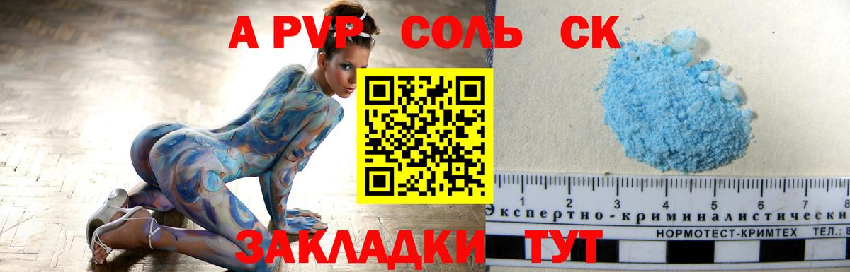 A-PVP VHQ Сургут