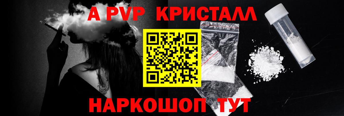 A PVP VHQ  Альфа ПВП крисы CK  Сургут  A-PVP  Вход с VPN 