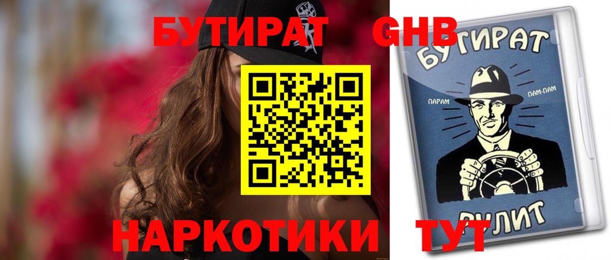 БУТИРАТ 99% Сургут