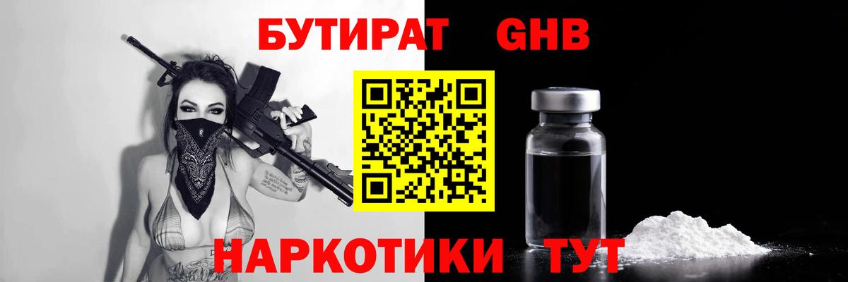 БУТИРАТ  Вход с VPN  Сургут  Бутират BDO 33% 