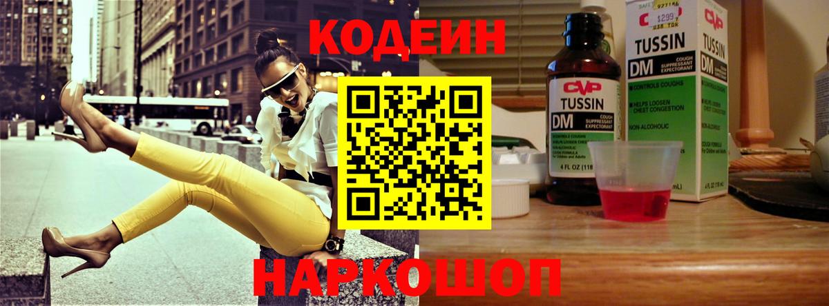 Кодеиновый сироп Lean Purple Drank  Вход с VPN  Кодеин Purple Drank  Сургут 