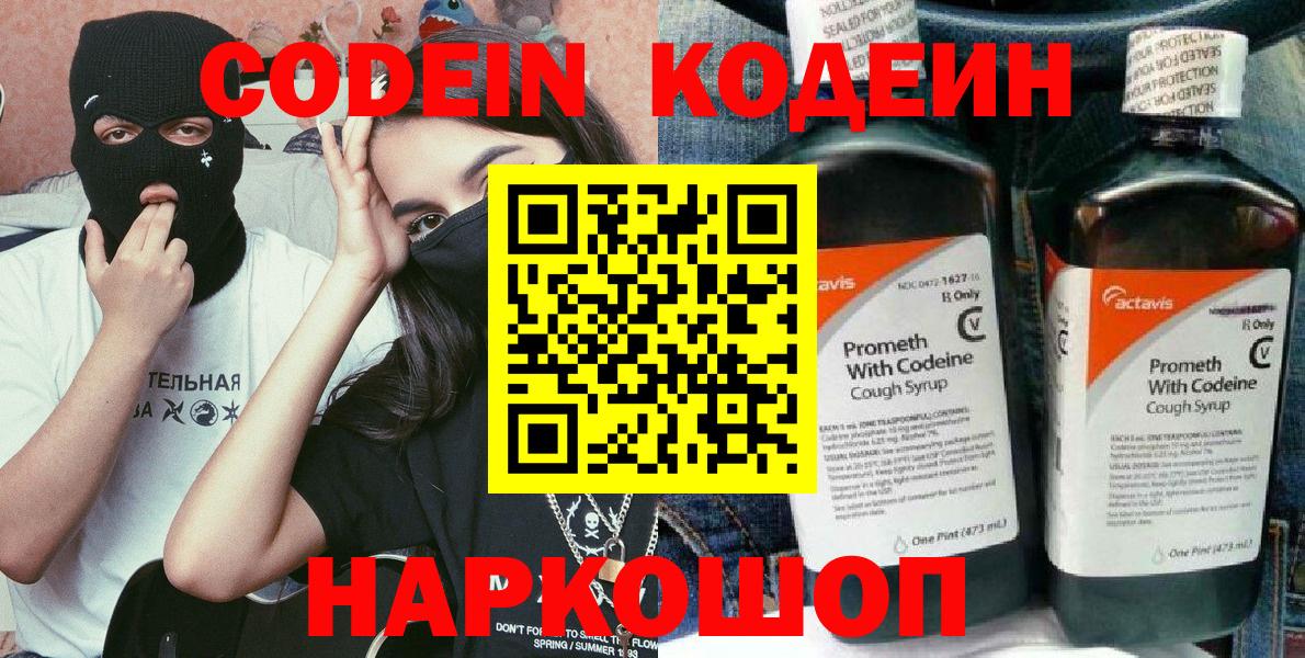 Кодеин напиток Lean (лин) Сургут